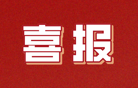 喜訊！百花入選河北省2022年科技型中小企業(yè)！